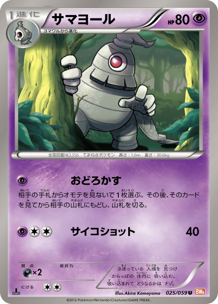 サマヨール