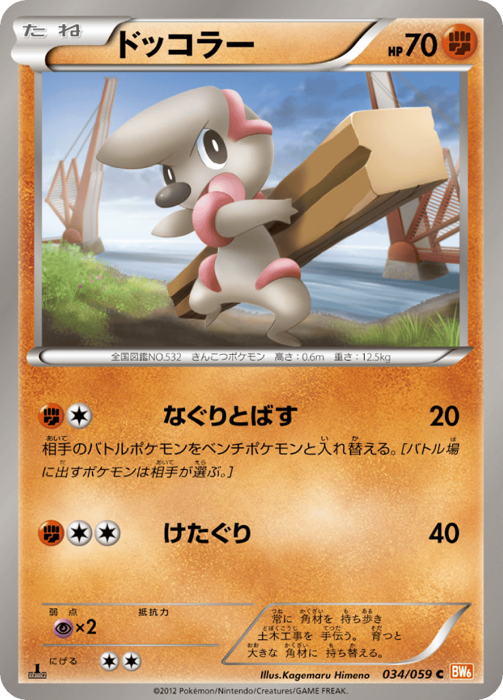 ドッコラー