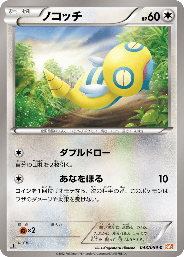 ノコッチ
