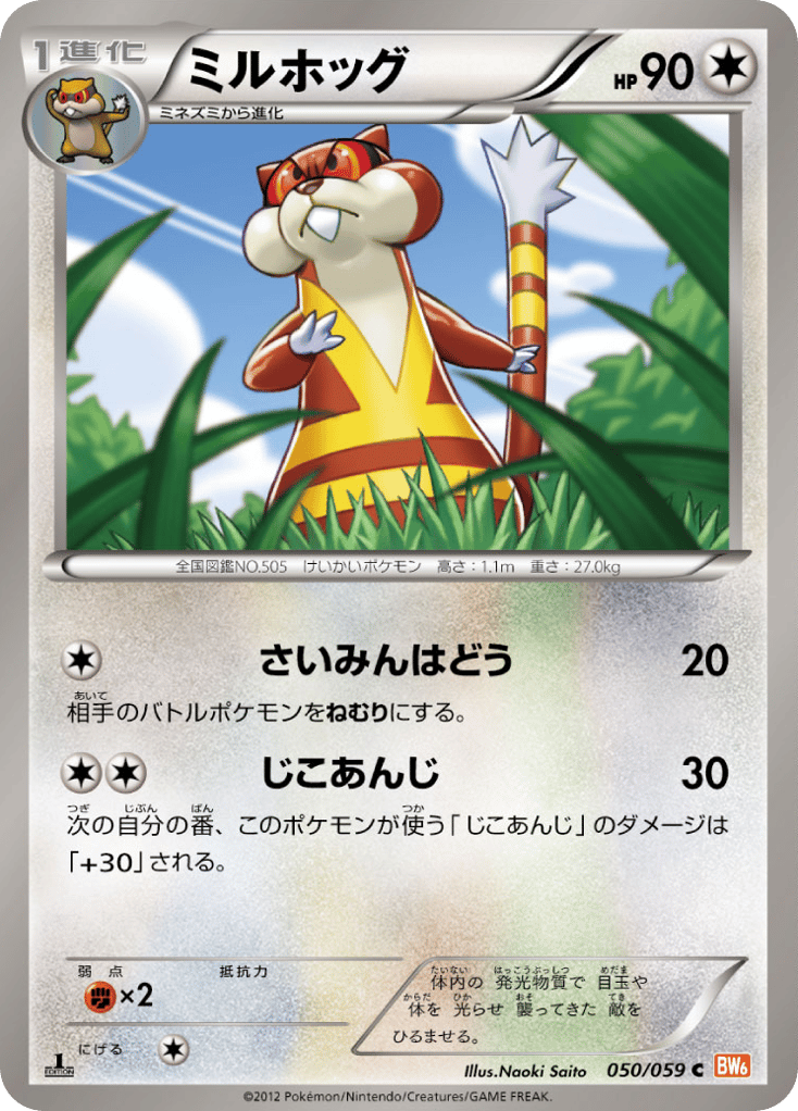 ミルホッグ