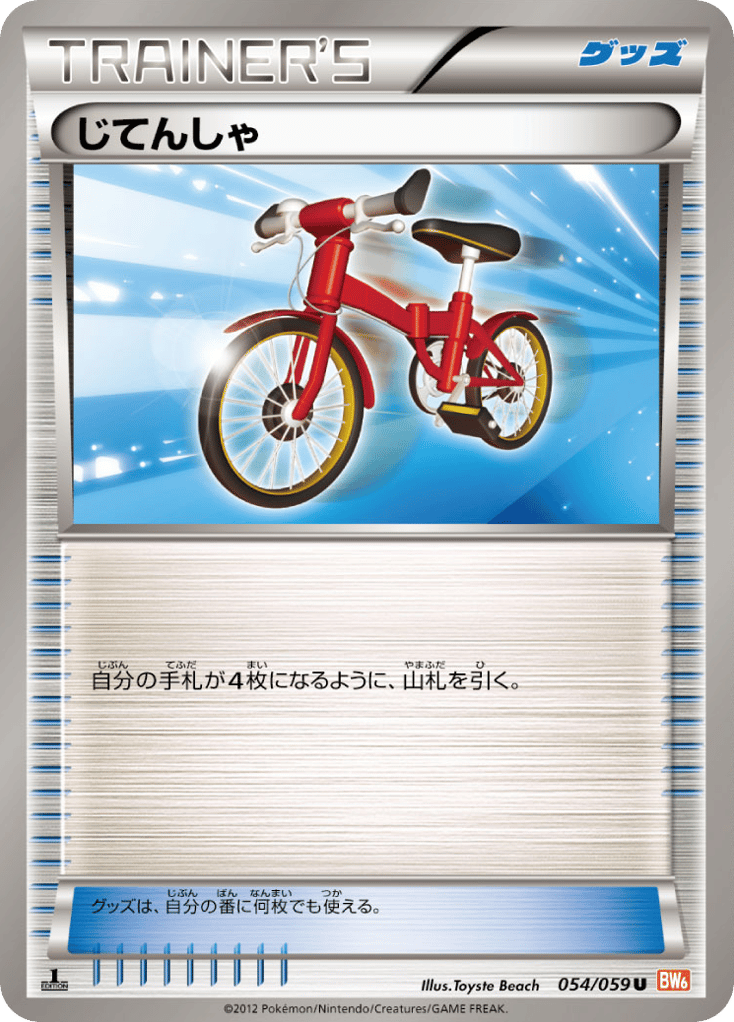 じてんしゃ
