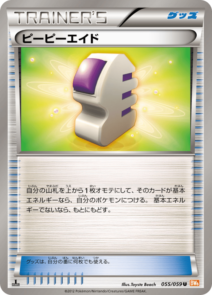 ピーピーエイド