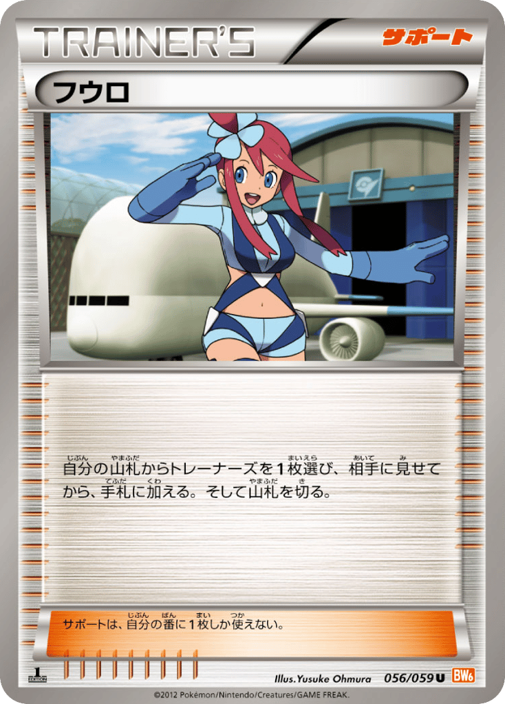 フウロ