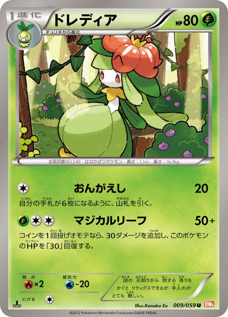 ドレディア