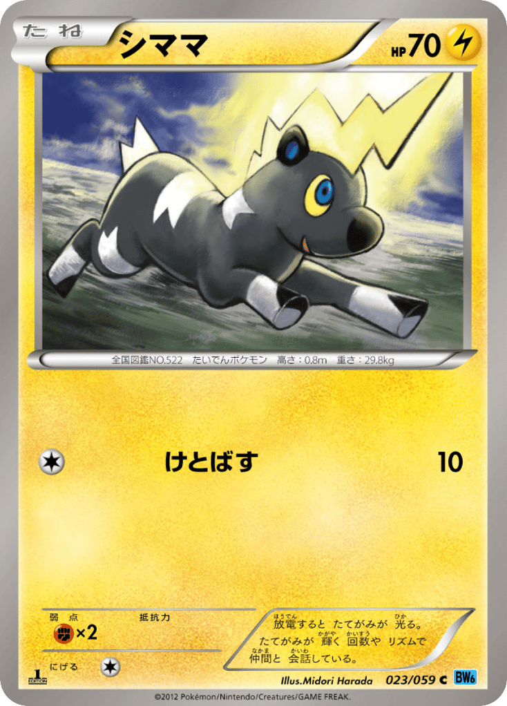 シママ