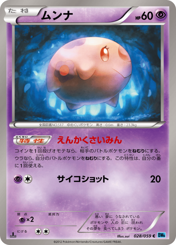ムンナ