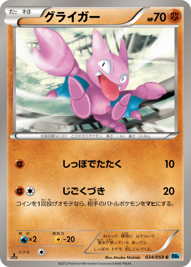 グライガー