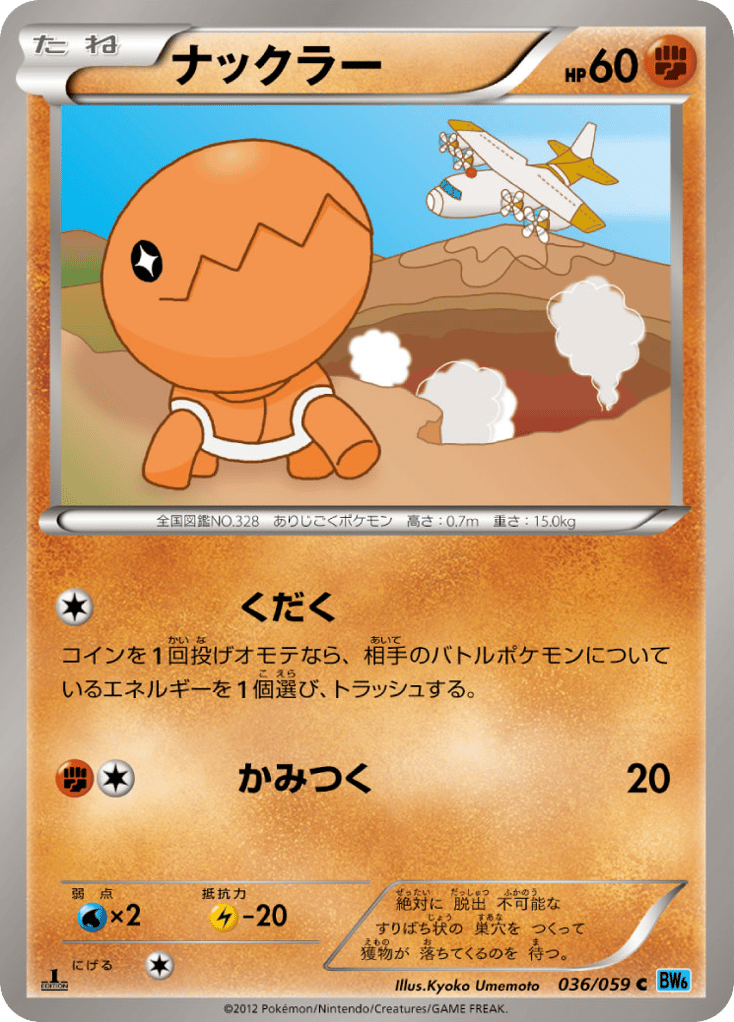 ナックラー