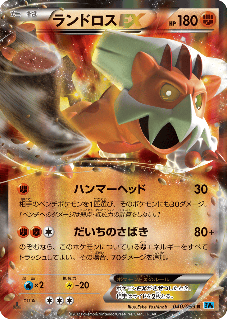 ランドロスEX