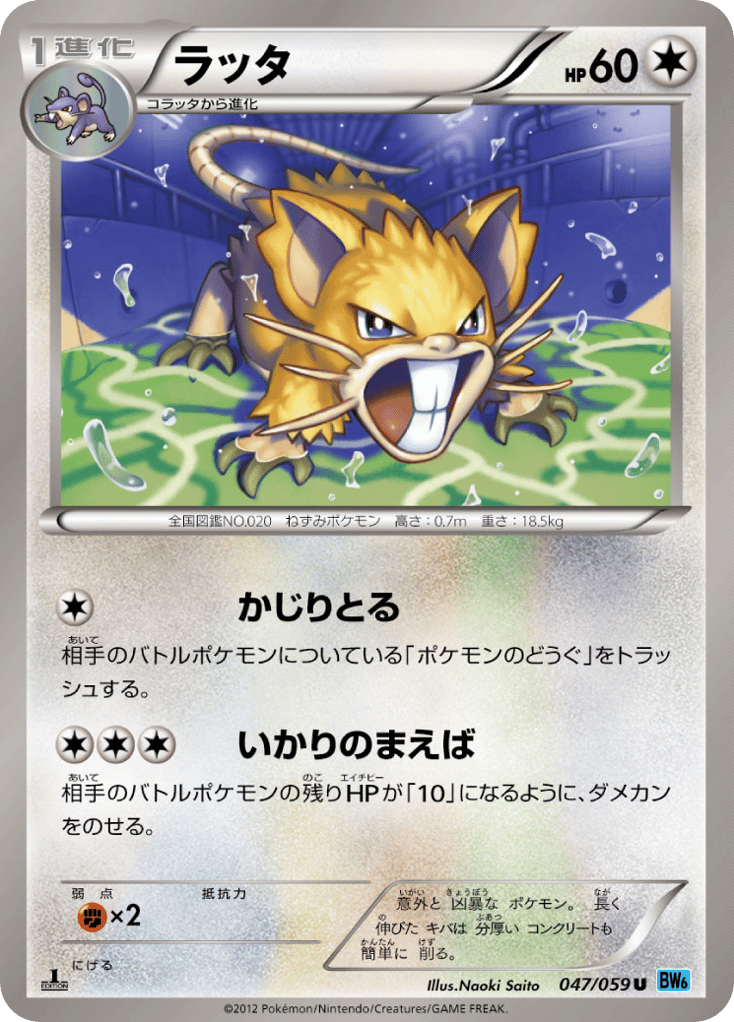 ラッタ