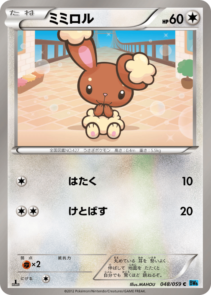 ミミロル