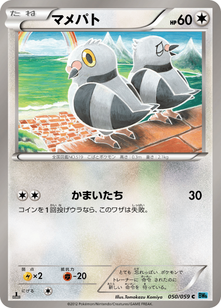 マメパト