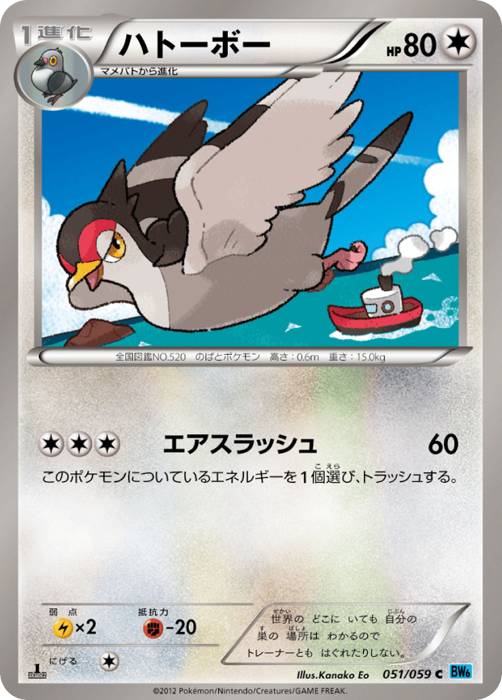 ハトーボー
