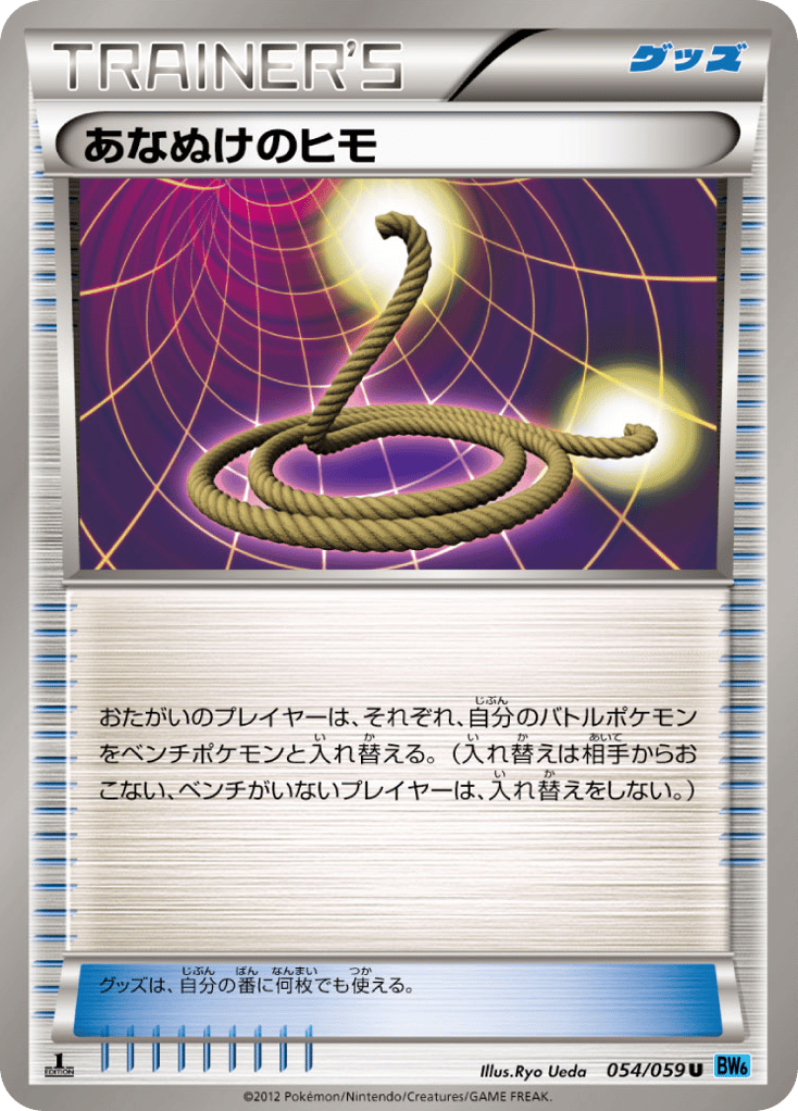 あなぬけのヒモ