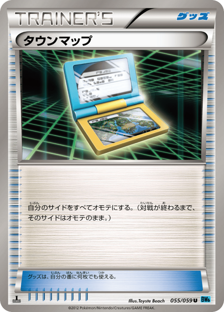 タウンマップ