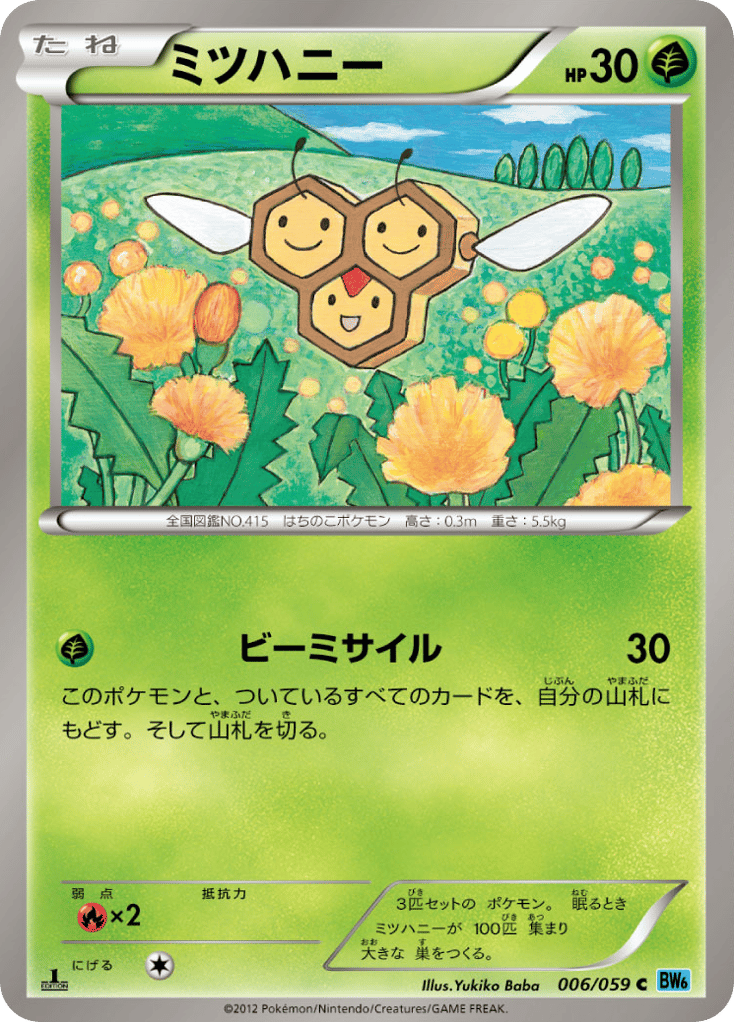 ミツハニー