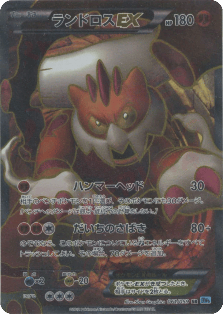 Landorus-EX