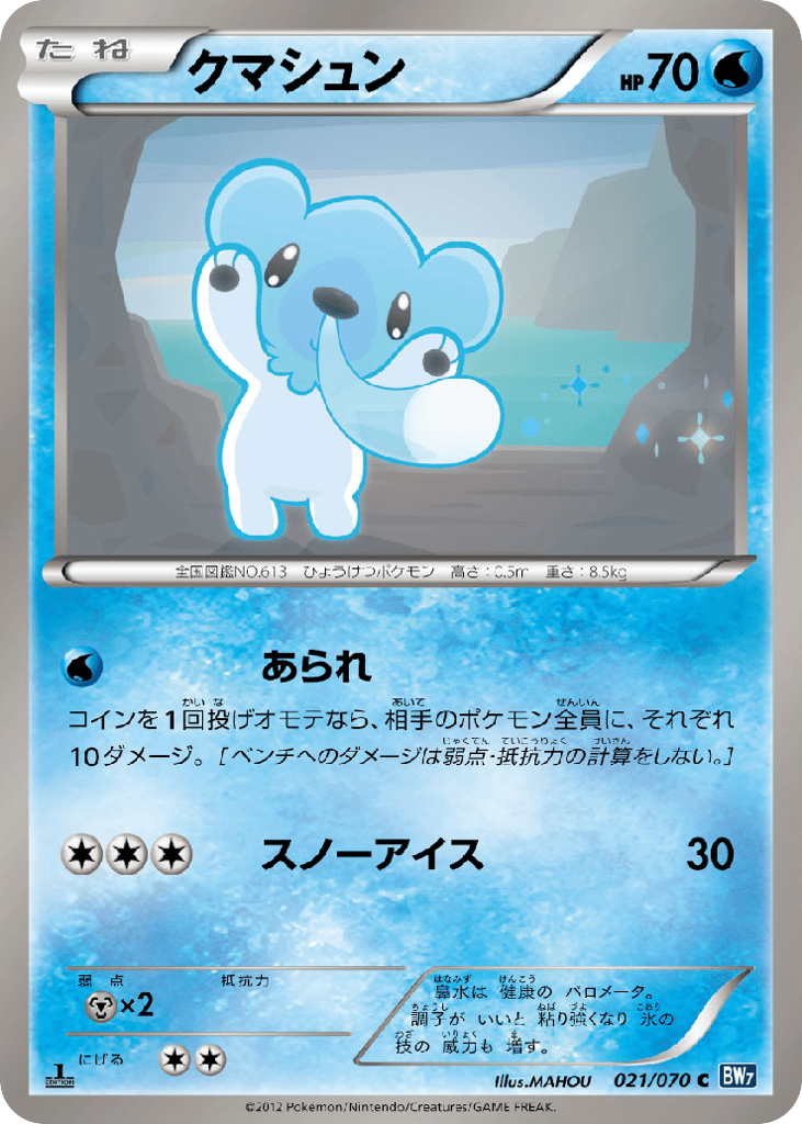 クマシュン