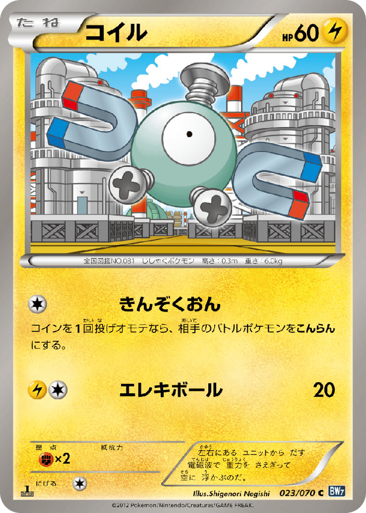 コイル