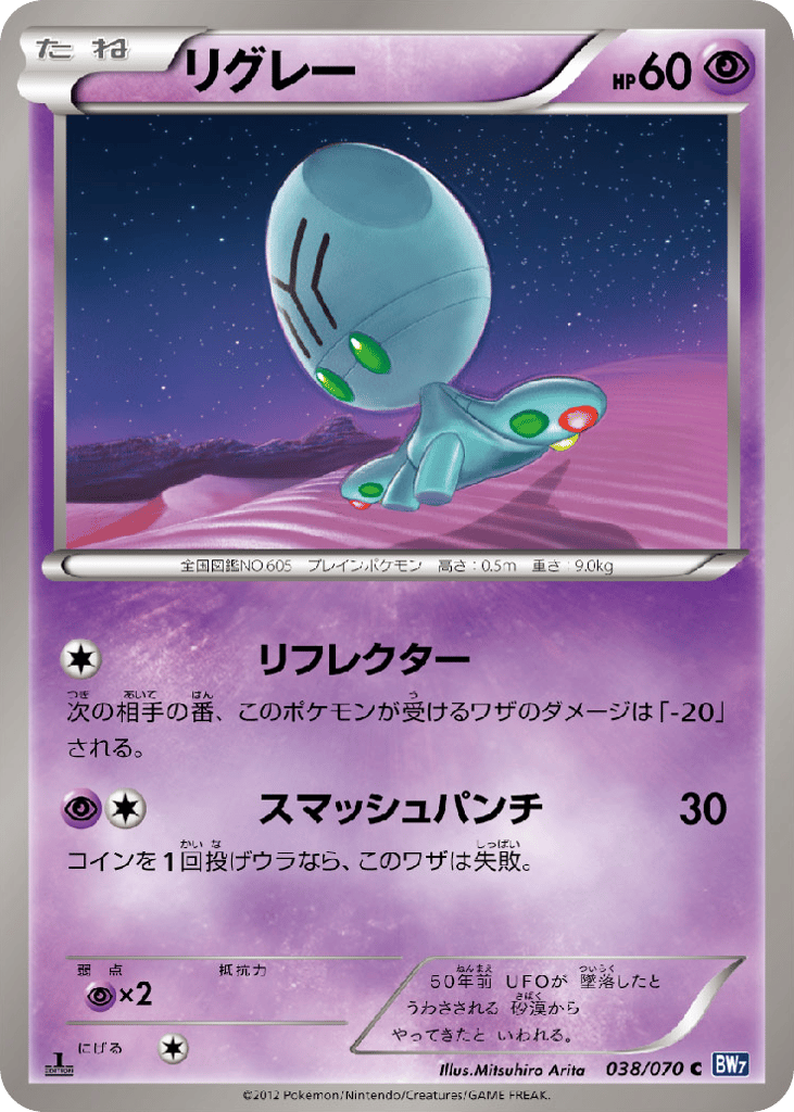 リグレー