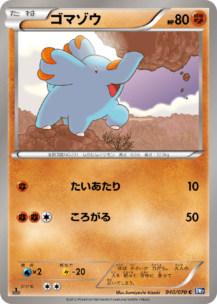 ゴマゾウ