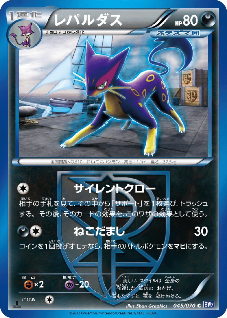 レパルダス