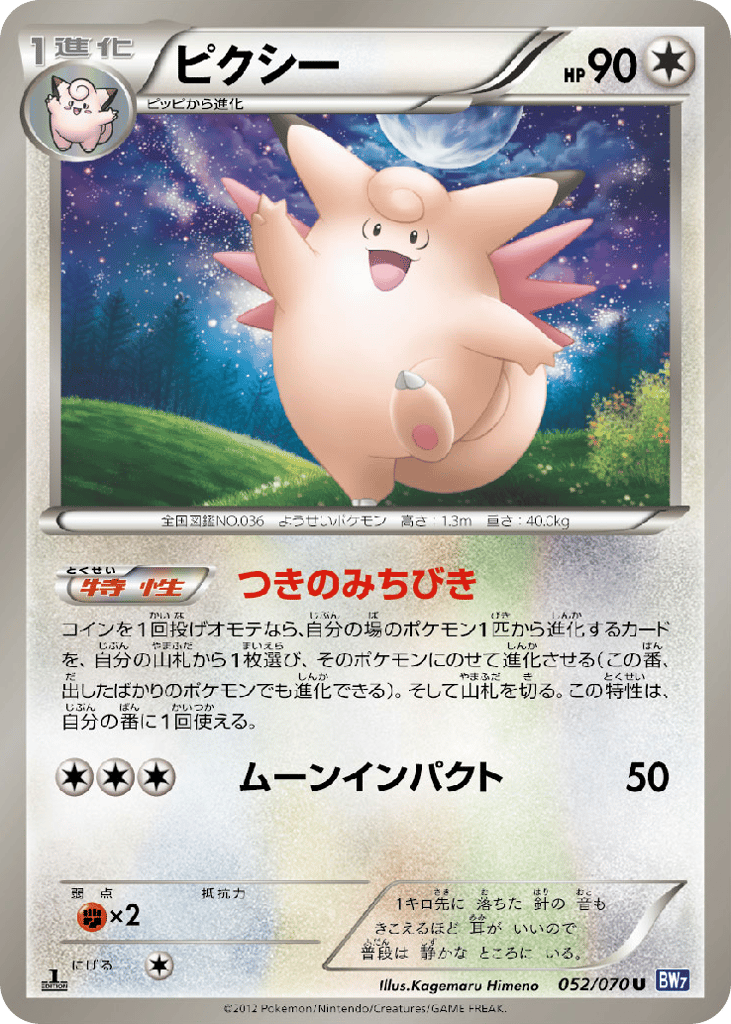 ピクシー