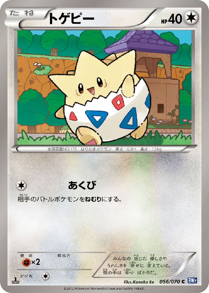 トゲピー