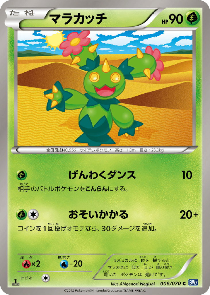 マラカッチ