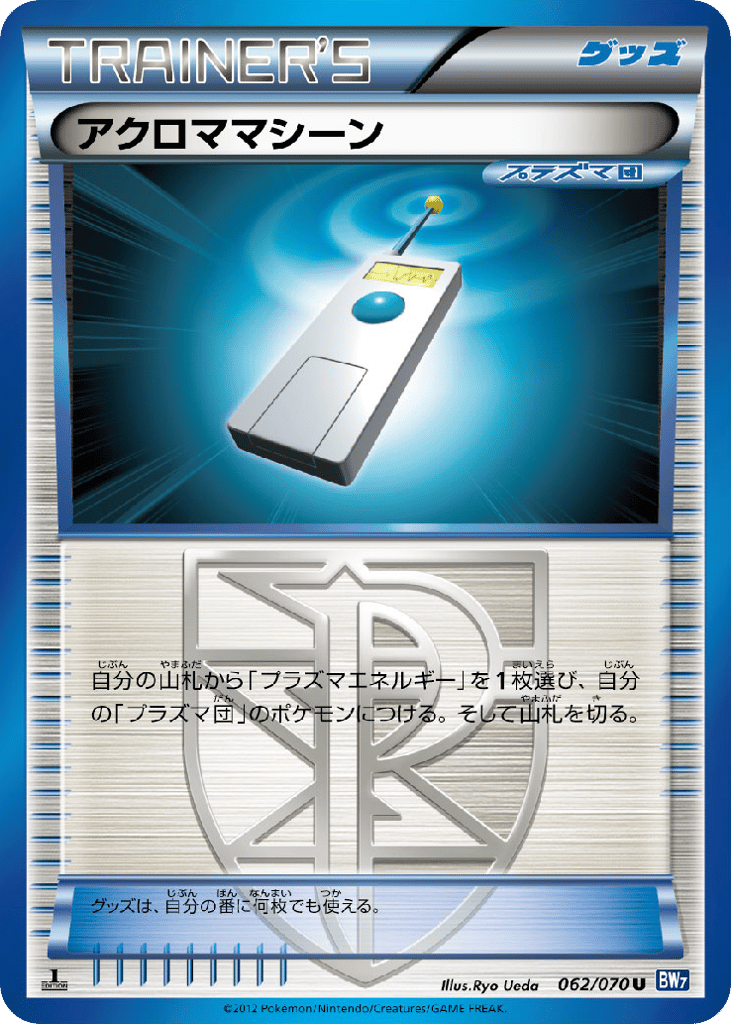 アクロママシーン