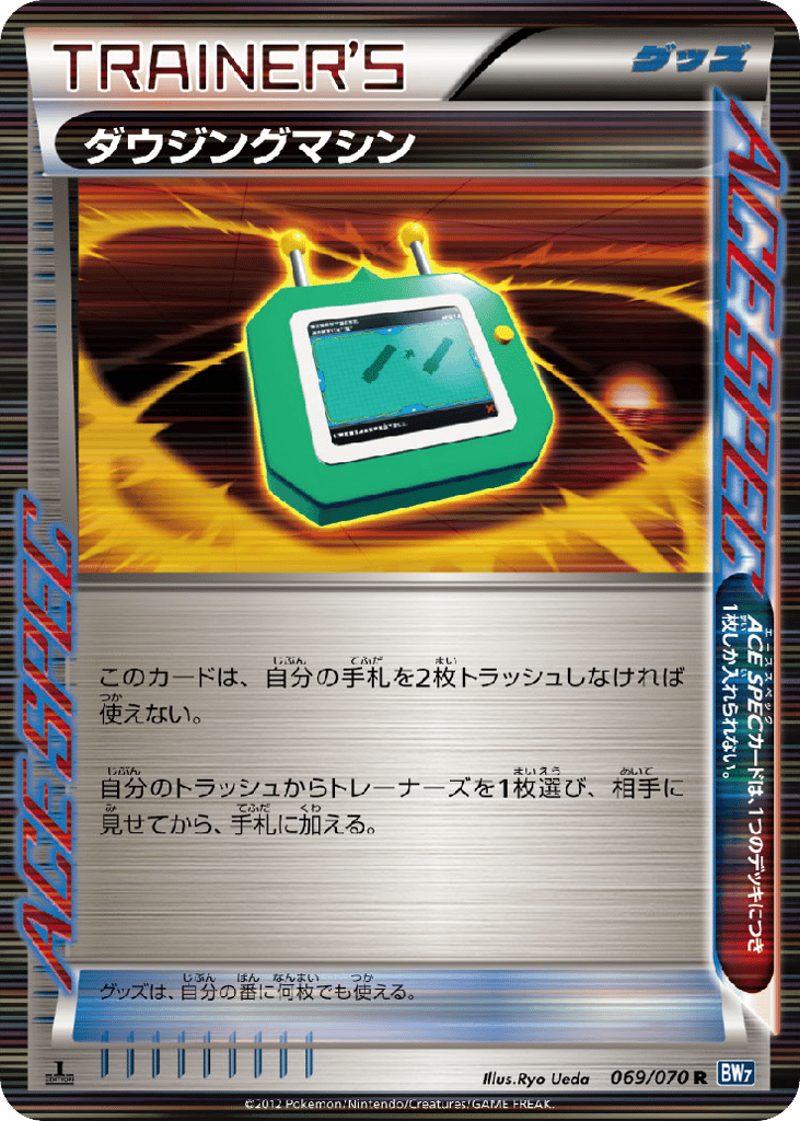 ダウジングマシン