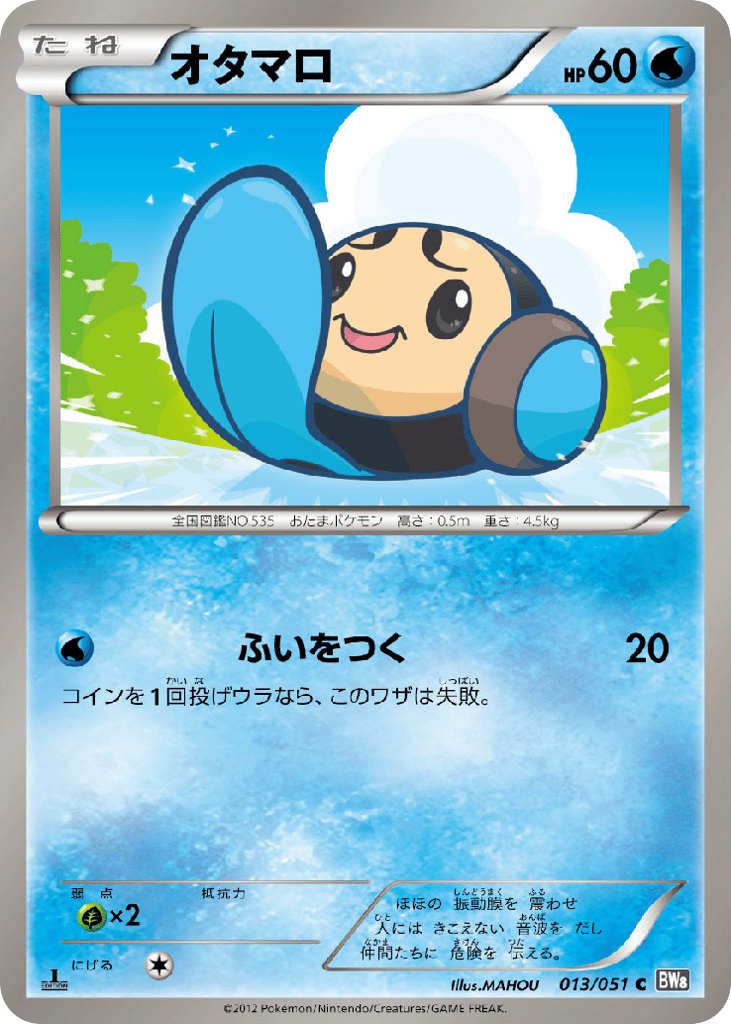 オタマロ