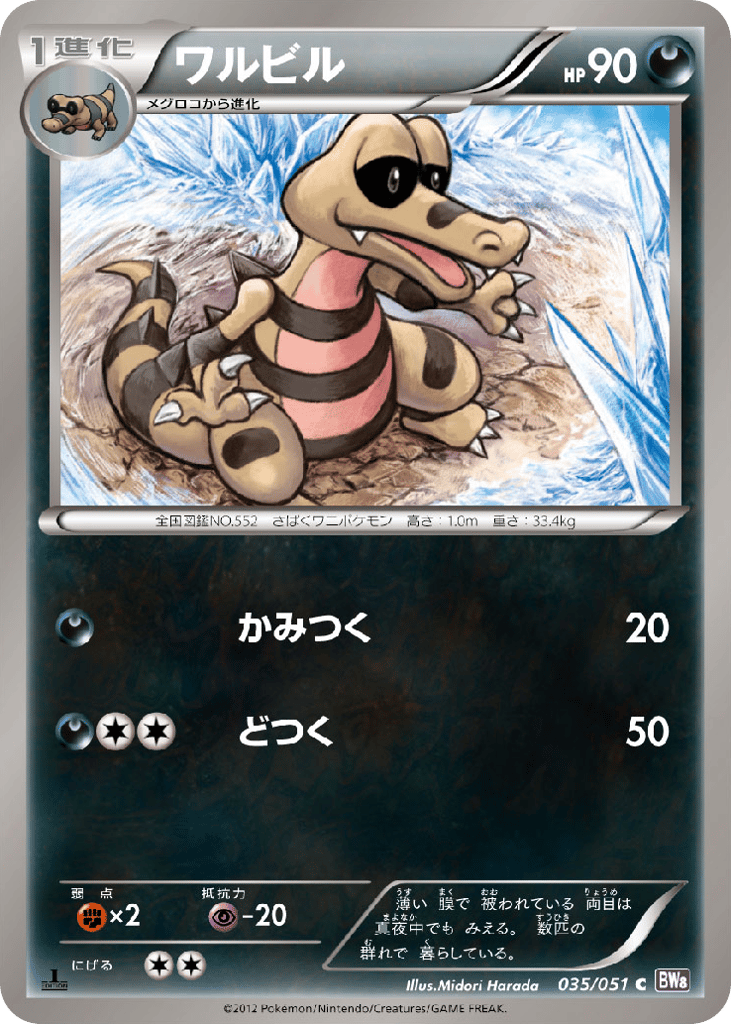 ワルビル
