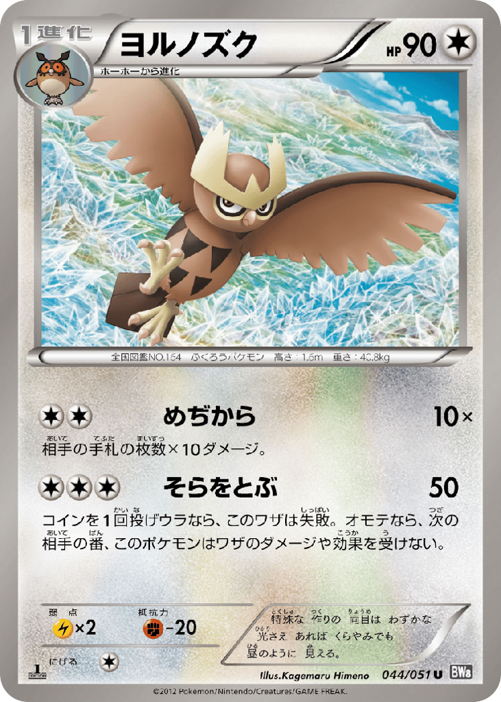ヨルノズク