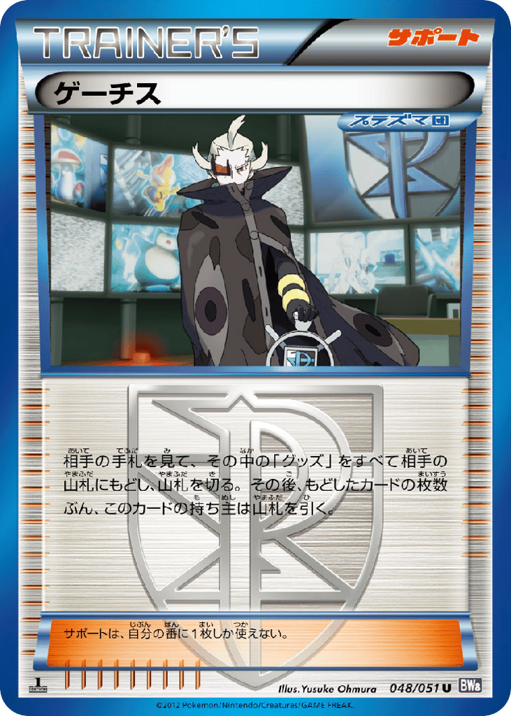 ゲーチス