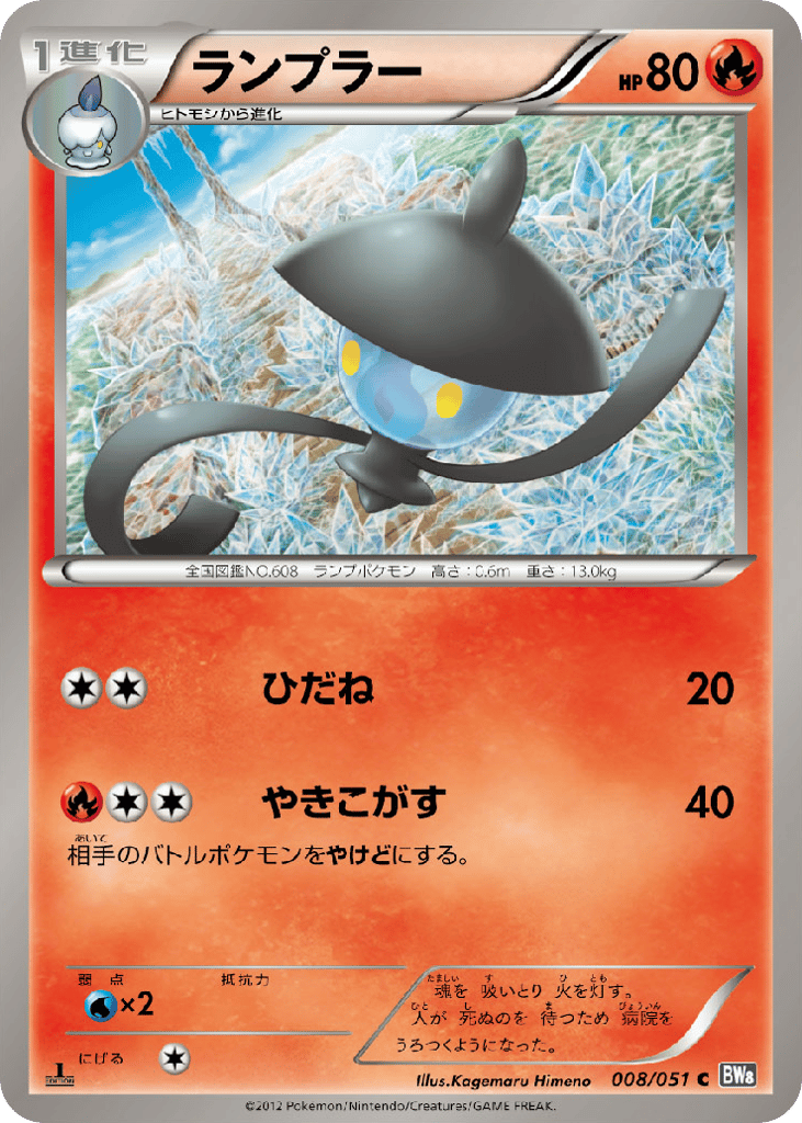 ランプラー