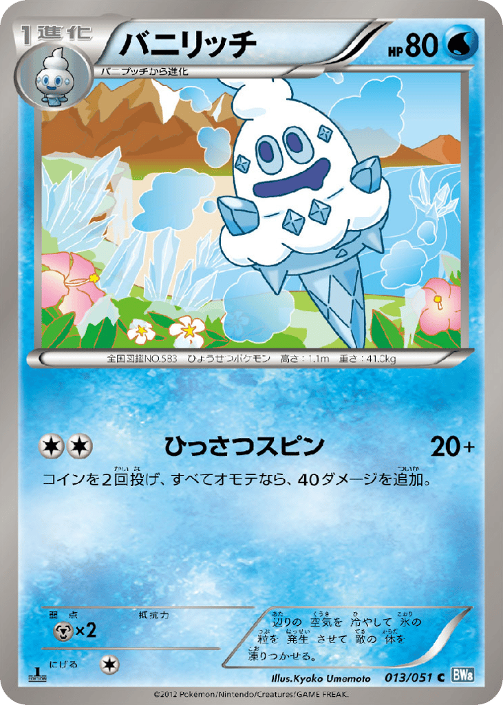バニリッチ