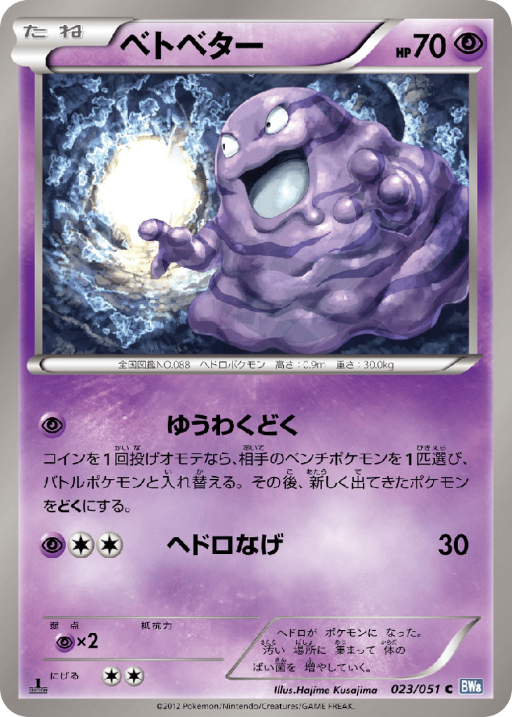 ベトベター