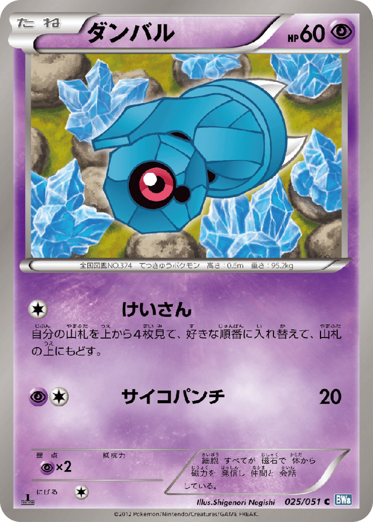 ダンバル