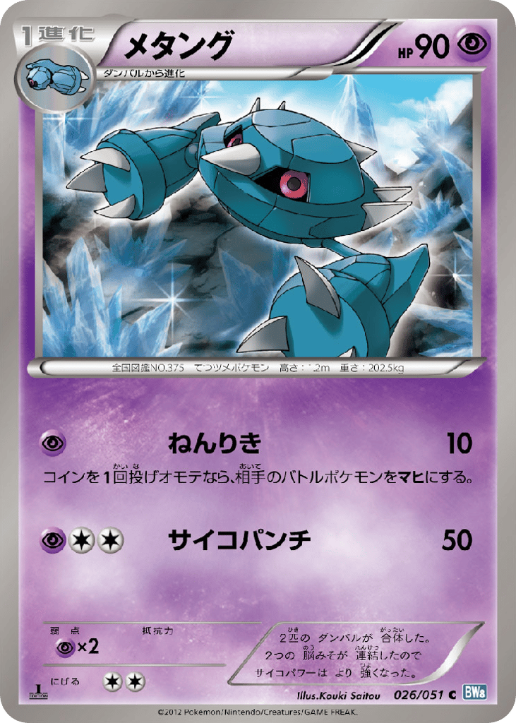 メタング