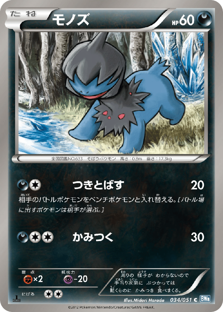 モノズ