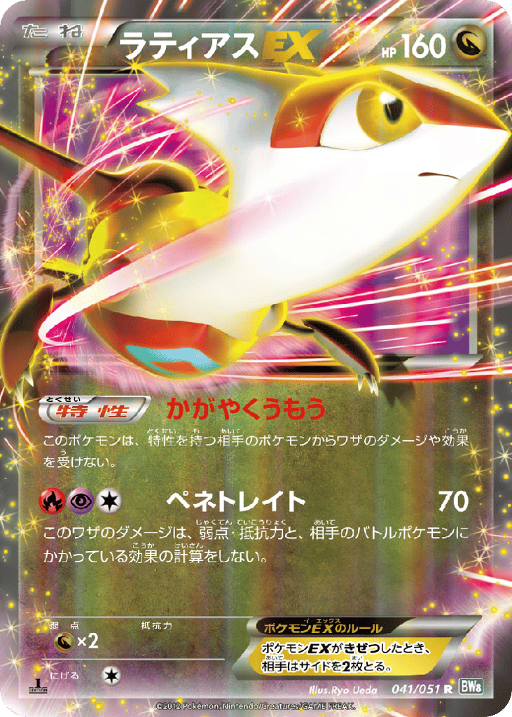 ラティアスEX