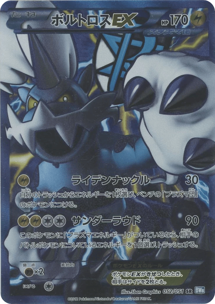 Thundurus-EX