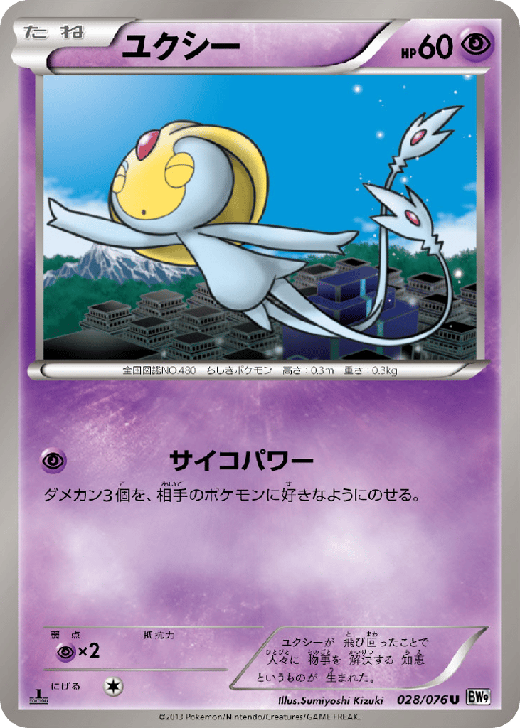 ユクシー