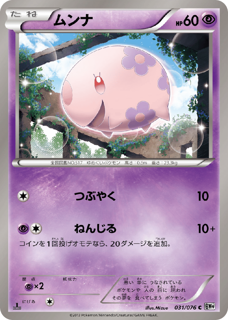 ムンナ