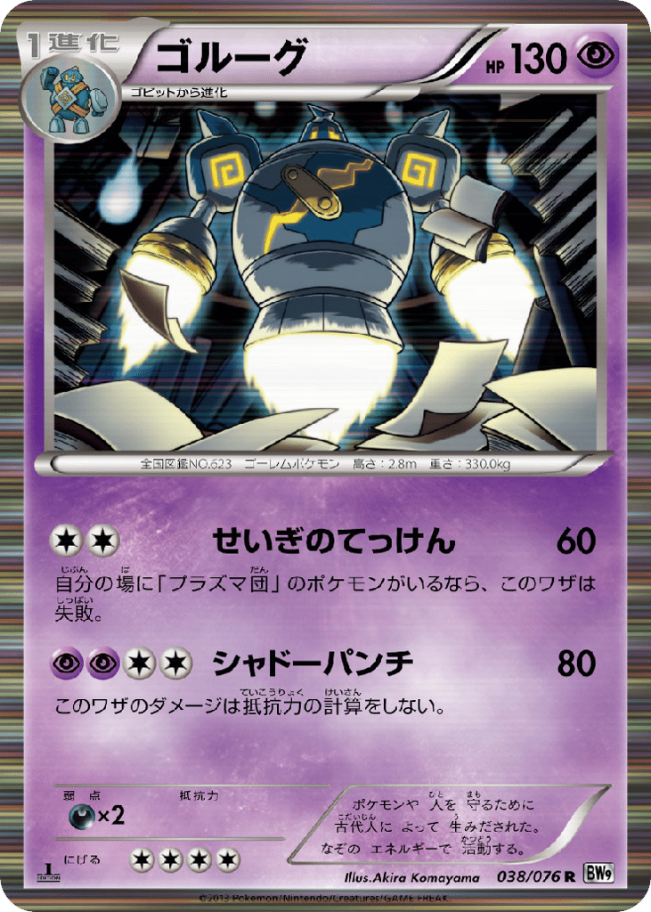 ゴルーグ