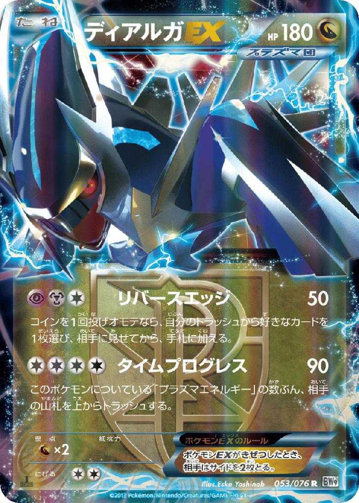 ディアルガEX