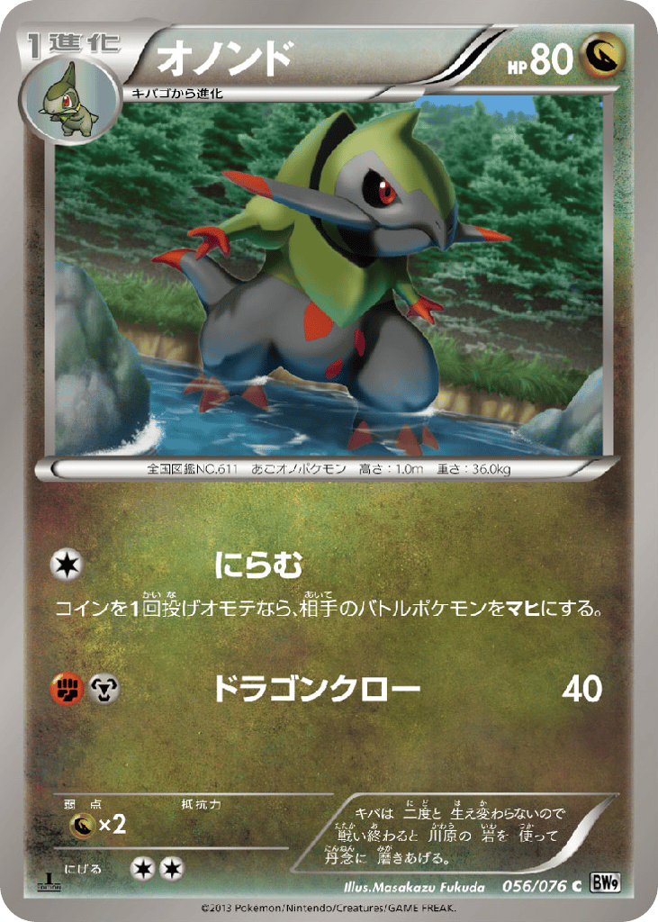 オノンド