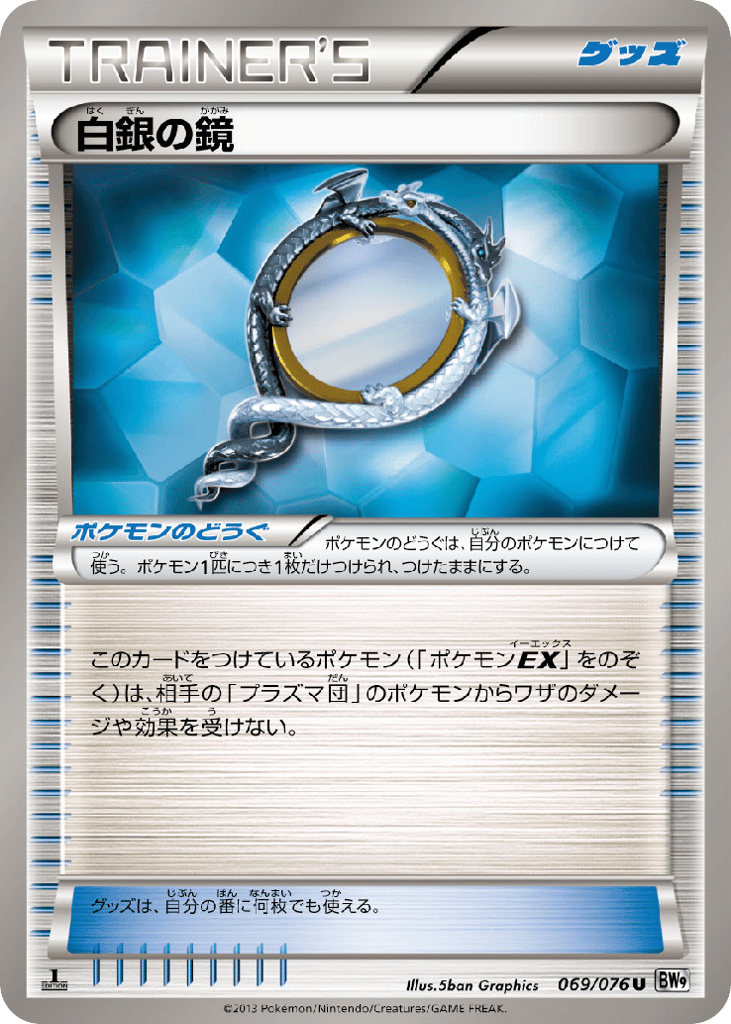 白銀の鏡