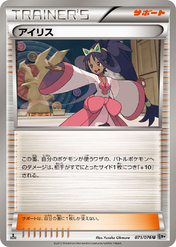 アイリス